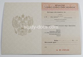 Аттестат за 11 класс 1994-2006 в Новокуйбышевске
