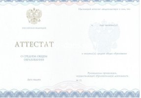 Аттестат за 11 класс 2014-2020 в Новокуйбышевске