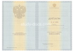Диплом бакалавра 2010-2013 в Новокуйбышевске