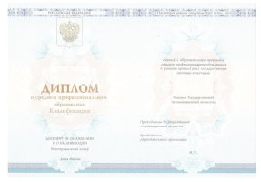 Диплом колледжа 2014 - 2019 в Новокуйбышевске