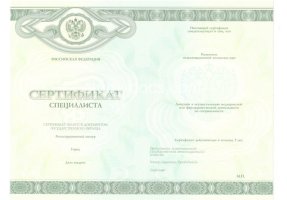 Медицинский сертификат специалиста в Новокуйбышевске