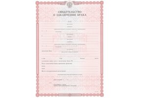 Свидетельство о браке в Новокуйбышевске